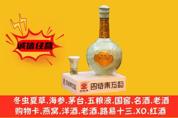 滁州明光市上门回收四特酒价格