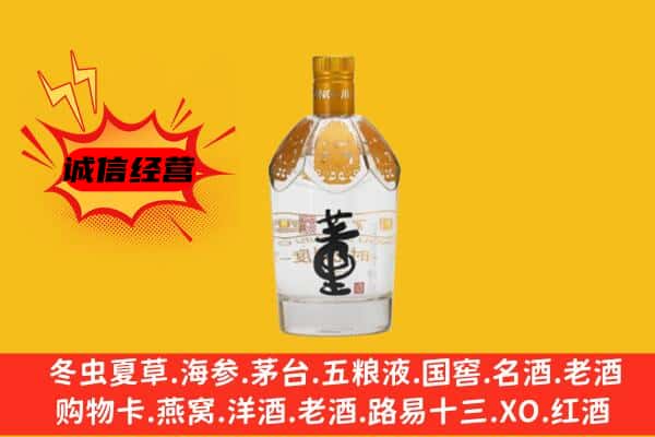 滁州明光市上门回收老董酒价格