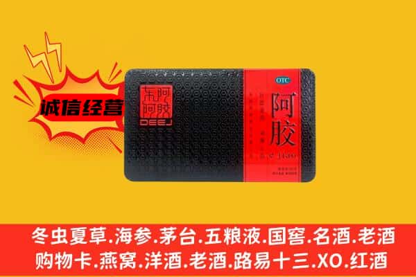 滁州明光市回收阿胶