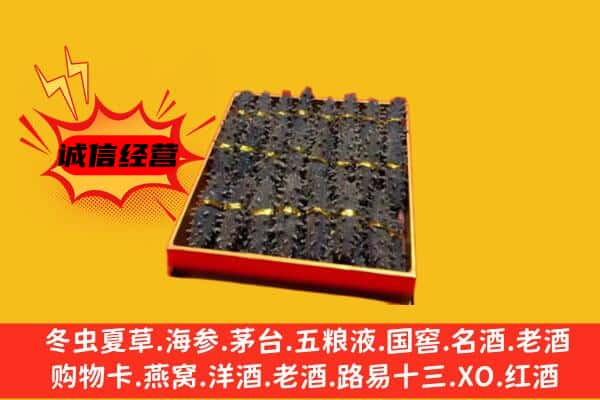 滁州明光市回收海参