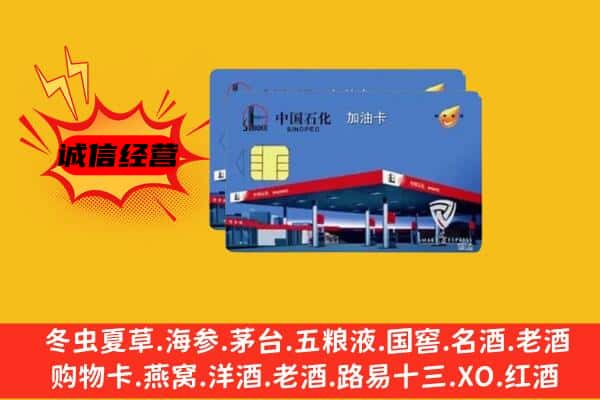 滁州明光市回收加油卡