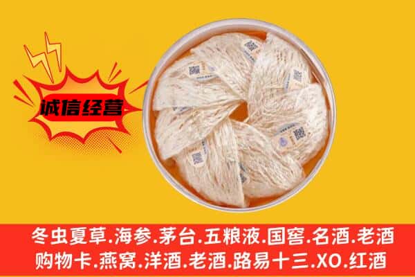 滁州明光市回收燕窝